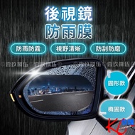 Rearview Mirror Waterproof Film Rainproof Sticker Car