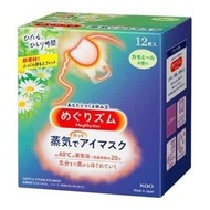 現貨 - KAO 花王 – 蒸汽眼罩 洋甘菊味 12枚入