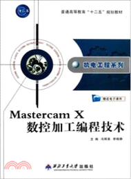 Mastercam X數控加工編程技術（簡體書）