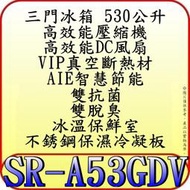 《三禾影》SAMPO 聲寶 SR-A53GDV 三門冰箱 530公升【另有NR-C500NHGS.NR-C500HV】