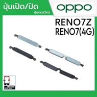 Outer Switch Button OPPO Reno7Z/Reno7(4G) (CPH2343/CPH2363) On/Off Volume Up/Down