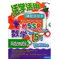 大地 活学活用 辅助活动本 数学 5年级 PEP BUKU AKTIVITI SKILLS MATEMATIK TAHUN 5 KSSR SEMAKAN