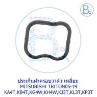 **Genuine Parts** Valve Cover Gasket-Square MITSUBISHI TRITON05-19 KA4T KB4T KG4W KH4W KJ3T KL3T KP3