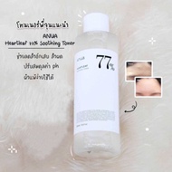 Anua heartleaf 77% soothing toner  ขนาด 250 ml