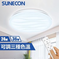 (LSRCLB-24W) 海浪圓款LED遙控調光調色吸頂燈 24W 3色溫+可調光暗 黃光3000K / 米光4000K / 白光6500K #LED天花燈 #家居燈飾
