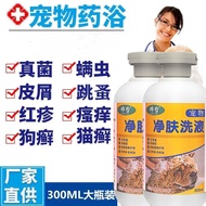 Pet Skin Disease Dedicated Medicine Anti-itching Anti-hair Loss Lotion Dog Medicine Bath Itching Dog