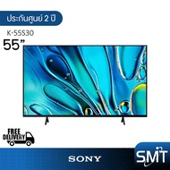 Sony รุ่น K-55S30 (55") Bravia 3 Series | UHD LED 4K TV | 55S30 | S30 | รุ่นปี 2024 As the Picture O