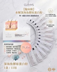 CUTHYS PureGlow Marine Collagen 深海魚膠原蛋白粉 1盒/15包