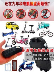 别动无线震动折叠电动瓶车报警器电瓶摩托车山滑板车自行车防盗器