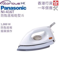 NI-416T 防黏底板乾熨斗 香港行貨 1,000W
