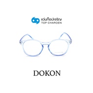 DOKON แว่นตากรองแสงสีฟ้า ทรงหยดน้ำ (เลนส์ Blue Cut ชนิดไม่มีค่าสายตา) รุ่น F1008-C4 size 49 By ท็อปเจริญ