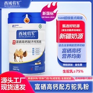 2026 New Products Western General Camel Milk Powder Xinjiang Authentic Selenium-rich High Calcium Ca