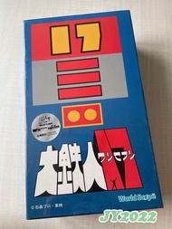 大鐵人17 會場限定