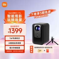 小米Redmi 投影仪2 Pro 家用投影机 智能家庭影院 1080P物理分辨率  无感对焦 智能避障  远场语音