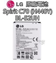 【不正包退】LG Spirit C70 H440Y 原廠電池 BL-52UH 2100mAh 原廠 電池 樂金