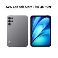 AVA Life tab Ultra P68 4G 10.9” (4+32) ระบบ Android กล้องหน้า:8MP ปลดล็อกด้วยใบหน้าได้ พร้อมส่ง