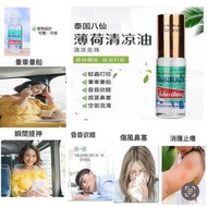 現貨：泰國八仙滾珠薄荷油5cc
