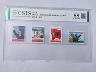 信泰評級 CSIS 88分 原膠 VF/XF 極美品
1971年 編25-28 慶祝阿爾巴尼亞勞動黨成立三十周年 4枚全
封裝評級郵票 
100%保真 實物拍攝 按圖發貨 可面交或順豐到付