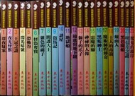 東方出版社 福爾摩斯探案全集1-22  共22本 不分售 po369