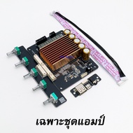 แอมป์ 280 วัตต์ 2.1CH ระบบ DSP บอร์ดขยายเสียงปรับจูนได้ JPS Audio รุ่นใหม่ 2025