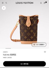 LV fold me M80874 薯條包 手機包