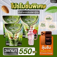 [ แก้วแจ่มใส 1 + มัจฉะ 2 พิเศษ ] MATCHA LATTE JAMSAI ( มัจฉะ ลาเต้ ) ALMOND MILK ผงน้ำนมอัลมอนด์