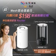 Mesh 雙WiFi csl 5G 家居寬頻 |全面覆蓋| Mesh WiFi | Wifi6|OPPO 5G CPE T2 |OPPO Wifi 6 AX5400|雙WiFi |5G覆蓋|