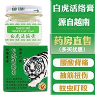 【大药房直售】源自越南白虎活络膏原装保灵白虎膏20g 3瓶