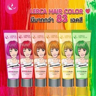 Lerca Hair Color ทรีทเมนท์เปลี่ยนสีผม เลอค่า ผสมเคราติน