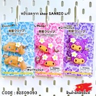 Authentic Sanrio Shop Hair Clip From China B2509093