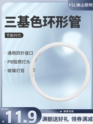 FSL Circular Fluorescent Lamp Tube Three Primary Colors Energy Saving 40W round Tube 32W Energy Effi