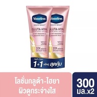 [300ML*2] VASELINE วาสลีน เฮลธี้ ไบรท์ กลูต้า ไฮยา เซรั่ม เบิสท์ โลชั่น 300 มล.