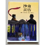 Picture Book Gallery~Taiwan Mike~Master's Masterpiece 31~Dusk/Sachibradis International Illustration