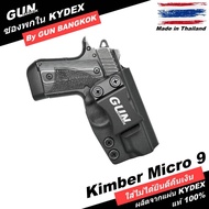 ซองพกใน/พกซ่อน KIMBER MICRO9 วัสดุ KYDEX Made in Thailand 100%