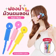ฟองน้ำม้วนผมลอน จัดแต่งทรงผม แกนฟองน้ำม้วนผม Hair roll 1 แพ็ค มี 3ชิ้น