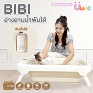 Bubble beans อ่างอาบน้ำเด็ก พับได้ น้ำหนักเบา BIBI อ่างอาบน้ำทารก พับเก็บง่าย 2 ขั้นตอน