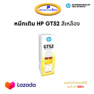 หมึกขวด HP GT53 BLACK GT52 Cyan GT52 Magenta GT52 Yellow Original Ink Bottle ของแท้ 100%