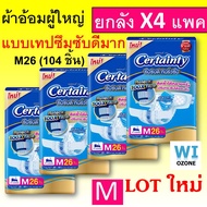 ยกลัง certainty ผ้าอ้อมผู้ใหญ่ แพมเพิสผู้ใหญ่ ผ้าอ้อมผู้ใหญ่แบบเทป M L XL XXL ผ้าอ้อมคนแก่ เซอเทนตี้