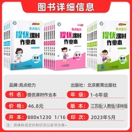 2023 Autumn Highlights Powerful Enhancement Classwork Workbook 1 1 2 2 3 3 4 5 5 6 Grade 6 Volume 2 