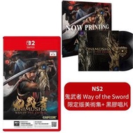 Switch 2 鬼武者 Way of the Sword (中文/ 英文/ 日文) + 日本e-Capcom 網上限定版美術集+ 黑膠唱片