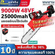 แบตเตอรี่ MAKITA 90000W 12 นิ้ว เลื่อยไฟฟ้าไร้สาย เลื่อยโซ่ไร้สาย เลื่อยไฟฟ้า เลื่อยตัดกิ่งไฟฟ้า เลื