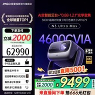 台灣售後｜Ub貳蛋數位｜堅果N3 Ultra Max 4K三色激光超高清高亮智慧投影機
