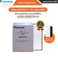 [ออก ETAX ได้] พร้อมส่ง Daikin เครื่องฟอกอากาศ รุ่น MC80ZV1S / MC30ZV1S / MC55ZV1S แผ่นกรอง HEPA แบบ