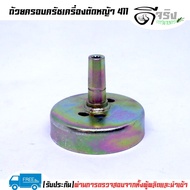 Clutch Cup 411 For Lawn Mower 411 NB RBC (Can Be Used With All Models)