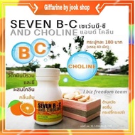 วิตามินซี วิตามินซีกิฟฟารีน เซเว่นบีซี กิฟฟารีน SEVEN B-C Giffarine