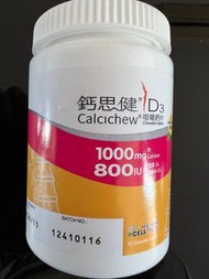 鈣思健D3咀嚼鈣片 (1000mg鈣 800IU維他命D3)（30片散裝無盒）