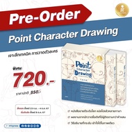 Pair Set (Box Set) Point Character Drawing Deep Drilling Techniques/TACO infopress