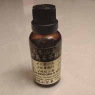 文冬山姜 老中醫姜茅精油 (林明山百草) Ginger With Lemongrass Medicinal Oils