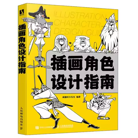 Illustration Character Design Guide Painting Drawing Art Book Composition Emotions characters Design