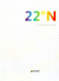 22°N：國立屏東大學視覺藝術學系106級畢業畫冊 (新品)